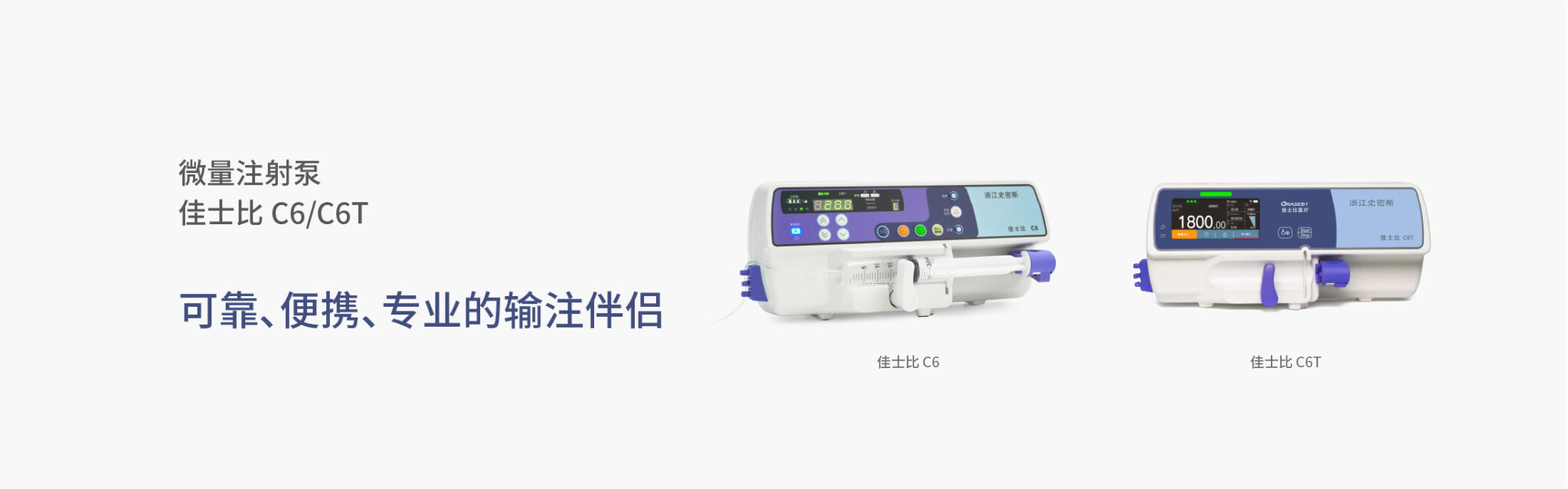 史密斯佳士比C6单道微量注射泵-2.jpg